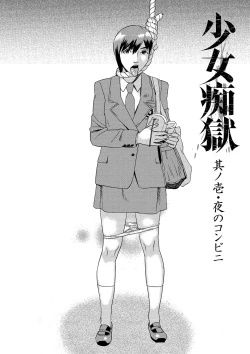 Page 7 of Shoujo Chigoku