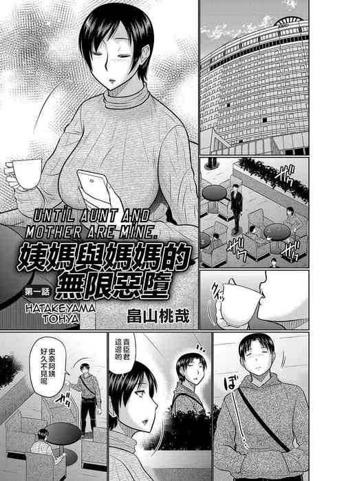 Download Oba to Haha ga Ochiru Made | 姨媽與媽媽的無限惡墮