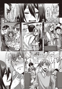 Page 173 of Boku to Succubus to Kashita Itoshi no Bousai to no Kyuusei Seikatsu