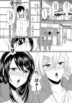 Page 97 of Hamesugi! Gakuen Life