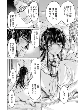 Page 52 of Kanojo ni Kokuhaku suru Mae ni Tomodachi ni Nakadashi Sareta... 1