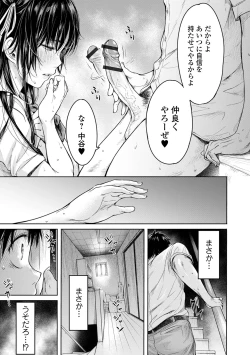 Page 55 of Kanojo ni Kokuhaku suru Mae ni Tomodachi ni Nakadashi Sareta... 1