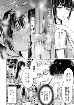 Page 66 of Kanojo ni Kokuhaku suru Mae ni Tomodachi ni Nakadashi Sareta... 1