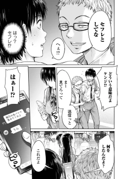 Page 67 of Kanojo ni Kokuhaku suru Mae ni Tomodachi ni Nakadashi Sareta... 1