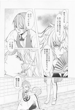 Page 21 of Kioku o Ushinatta Nansen Ichimonji no Hanashi