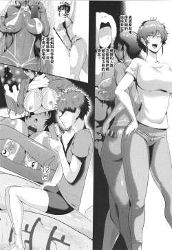 Page 4 of Juenboshi + Amaenboshi