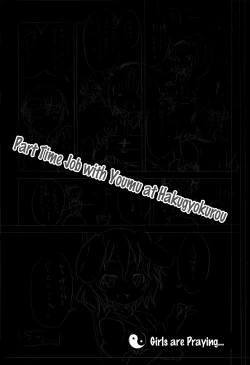 Page 27 of Hakugyokurou to Youmu to Arbeit | Part Time Job with Youmu at Hakugyokurou