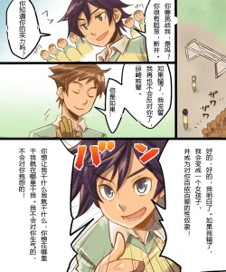 Page 6 of TS Mesu Dorei Ore ga Omae ni Makeru Nante Arienee