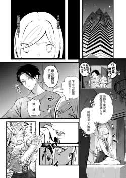 Page 11 of sayonara mahō shōjo| 再见了马猴烧酒~敌方干部和我的绝密H