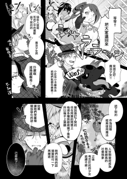 Page 52 of sayonara mahō shōjo| 再见了马猴烧酒~敌方干部和我的绝密H