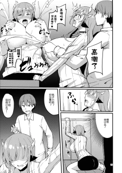 Page 16 of Ouka-san wa Ushiko