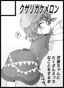 Page 28 of Miyako Yoshika wa Iinari Aigangu