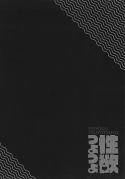 Page 119 of Seiyoku Tsuyo Tsuyo