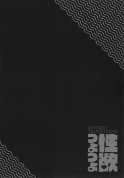 Page 161 of Seiyoku Tsuyo Tsuyo