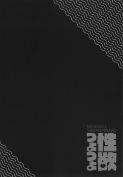 Page 201 of Seiyoku Tsuyo Tsuyo