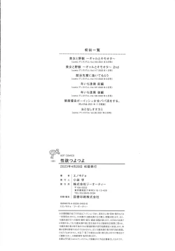 Page 229 of Seiyoku Tsuyo Tsuyo