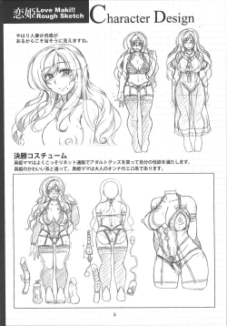 Page 5 of Koi Hime Love Maki!!ROUGH SKETCH