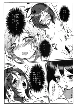 Page 4 of Maki-chan Sou Uke Hon