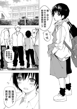Page 5 of Bukatsu no Ato wa Mainichi Choukyou| 社团活动后是每日调教