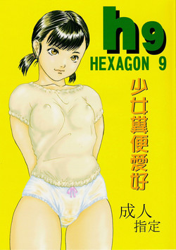 Download Hexagon 9 - Shoujo Funben Aikou