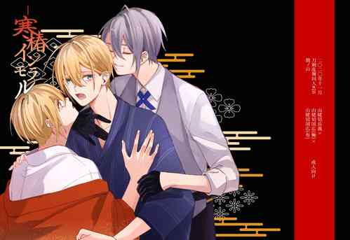 Download Kantsubaki Immoral