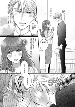 Page 13 of Kiryuu buchō wa zense no dan'na-sama!? Kisu dakede amaku tokasa rete | 桐生部长是我前世的丈夫！？ 1