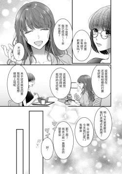 Page 20 of Kiryuu buchō wa zense no dan'na-sama!? Kisu dakede amaku tokasa rete | 桐生部长是我前世的丈夫！？ 1