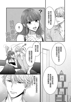 Page 28 of Kiryuu buchō wa zense no dan'na-sama!? Kisu dakede amaku tokasa rete | 桐生部长是我前世的丈夫！？ 1
