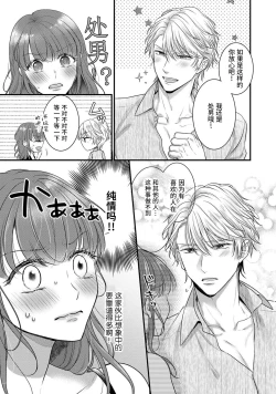 Page 30 of Kiryuu buchō wa zense no dan'na-sama!? Kisu dakede amaku tokasa rete | 桐生部长是我前世的丈夫！？ 1