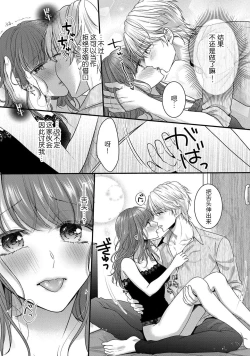 Page 32 of Kiryuu buchō wa zense no dan'na-sama!? Kisu dakede amaku tokasa rete | 桐生部长是我前世的丈夫！？ 1