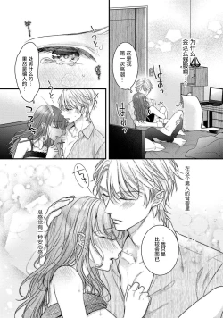 Page 41 of Kiryuu buchō wa zense no dan'na-sama!? Kisu dakede amaku tokasa rete | 桐生部长是我前世的丈夫！？ 1