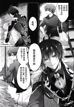 Page 16 of Kami no Me Otoshichatta | 神之眼不小心弄丟了