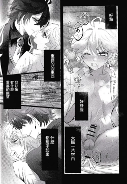 Page 22 of Kami no Me Otoshichatta | 神之眼不小心弄丟了