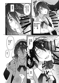 Page 12 of Futsuu no Inkya no JK Datta kedo, Maid ni Sarete, Makasare Haramasare Shussan Saserarete Bitch ni Naremashita! | 之前還是內嚮的JK,變成女仆後,群交懷孕生出孩子後變成蕩婦肉便器!