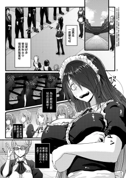 Page 3 of Futsuu no Inkya no JK Datta kedo, Maid ni Sarete, Makasare Haramasare Shussan Saserarete Bitch ni Naremashita! | 之前還是內嚮的JK,變成女仆後,群交懷孕生出孩子後變成蕩婦肉便器!