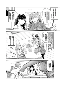 Page 6 of Jaa Issho ni Ofuro Hairimasho? EX| 那咱们一起去洗澡吧？EX～在喜欢的女孩家里吃晚饭后，大家一起去洗澡~