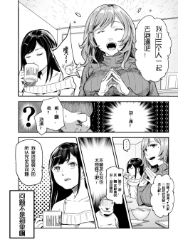 Page 8 of Jaa Issho ni Ofuro Hairimasho? EX| 那咱们一起去洗澡吧？EX～在喜欢的女孩家里吃晚饭后，大家一起去洗澡~