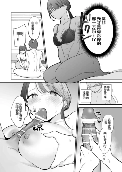 Page 20 of Kawaii Doutei Tomoya-kun ga Konna Dekai nante Kiitenai