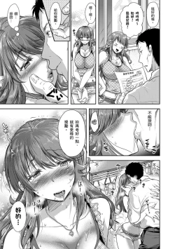 Page 203 of Yokumakezuma no Sukebegao | 輸給淫蕩本性的人妻們
