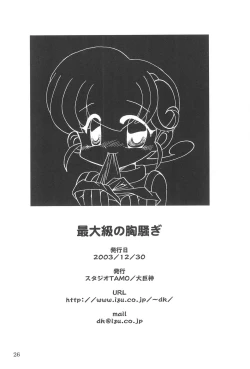 Page 28 of Saidaikyuu no Munasawagi