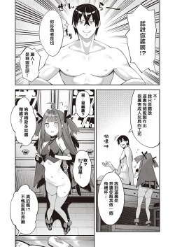 Page 6 of Isekai Kita node Sukebe Skill de Zenryoku Ouka Shiyou to Omou 7me | 既然來到異世界就用好色技能盡其所能的謳歌人生 第7枪