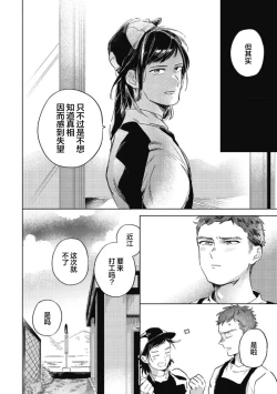 Page 122 of Midashi no Chiyogami | 凌乱的千代纸