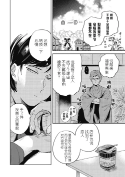Page 160 of Midashi no Chiyogami | 凌乱的千代纸
