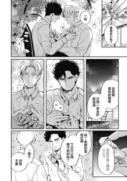 Page 52 of Midashi no Chiyogami | 凌乱的千代纸