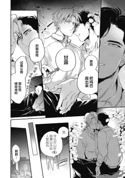 Page 54 of Midashi no Chiyogami | 凌乱的千代纸