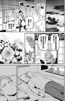 Page 75 of Midashi no Chiyogami | 凌乱的千代纸