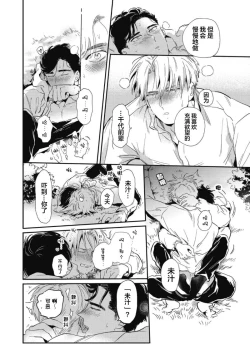 Page 92 of Midashi no Chiyogami | 凌乱的千代纸