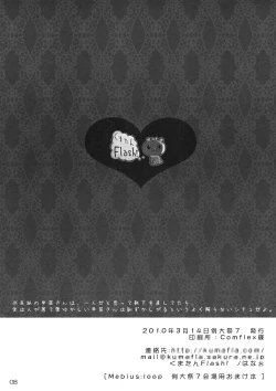 Page 35 of Mebius：loop＋Omake