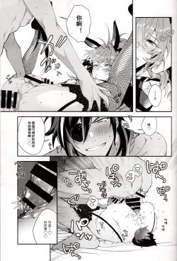 Page 16 of Kawaii, Taabechaitai. | 真可爱，想吃掉。