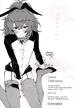 Page 19 of Kawaii, Taabechaitai. | 真可爱，想吃掉。